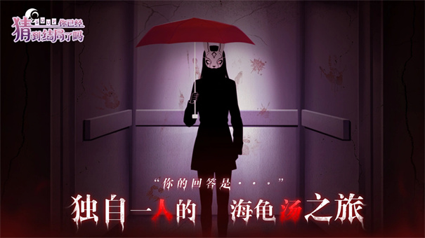 你已经猜到结局了吗手机版