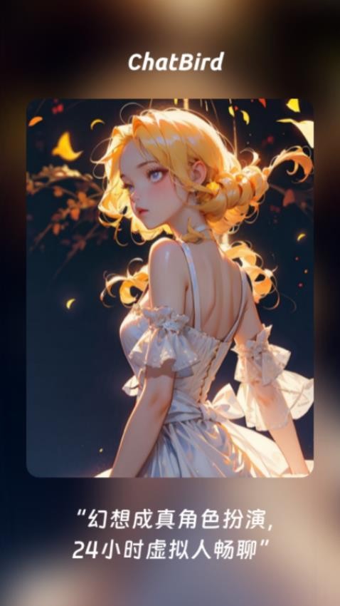 ChatBird手机版