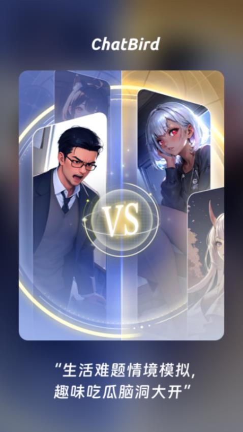 ChatBird手机版