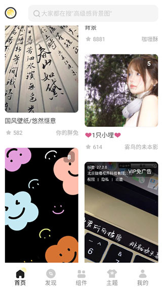 奶油桌面app安卓版下载