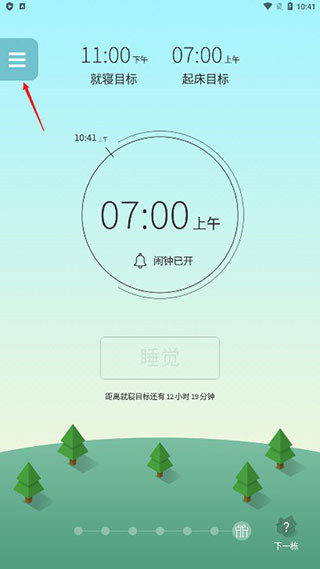 sleeptown官方版最新版