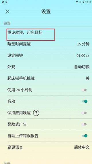 sleeptown官方版最新版