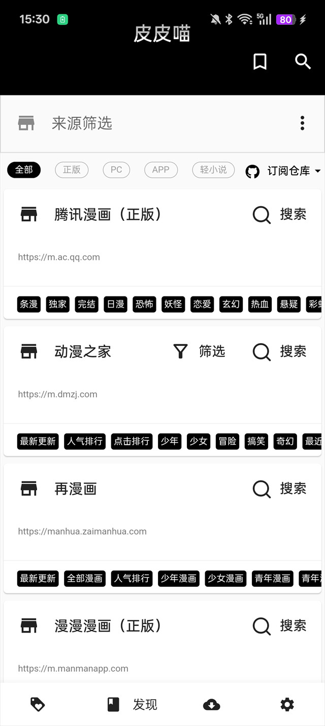 皮皮喵漫画正版