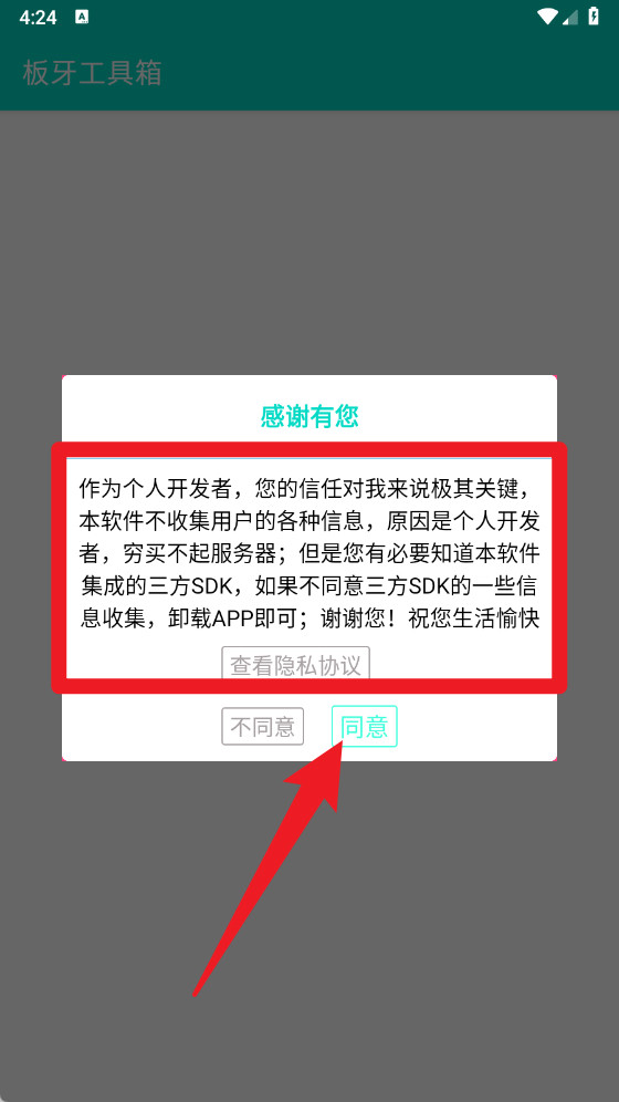 板牙工具箱app使用方式-1