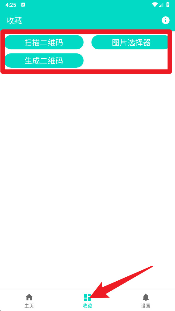 板牙工具箱app使用方式-4