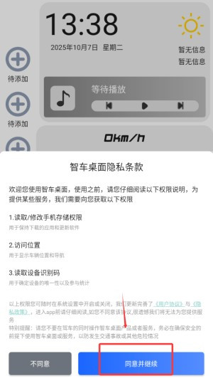 智车桌面app使用方式-1