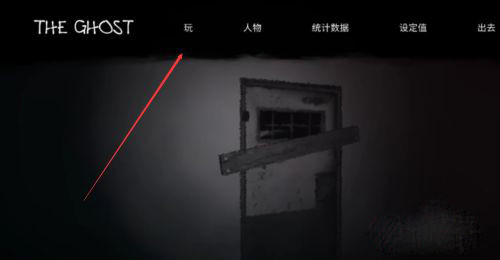 鬼魂游戏