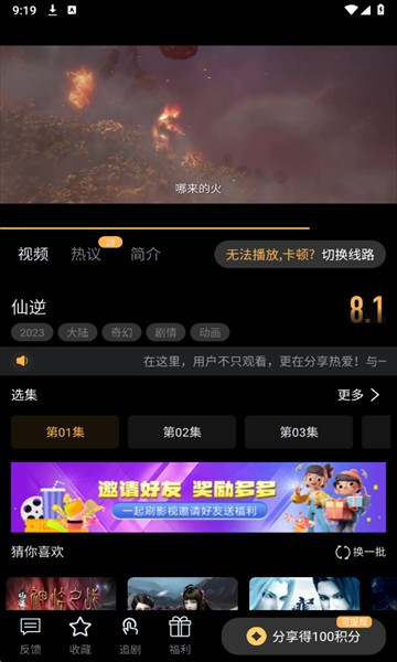 一起刷影视app最新版