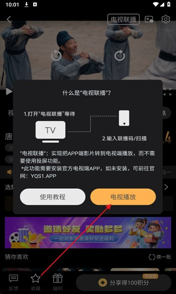 一起刷影视app最新版