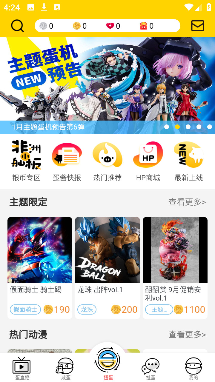 蛋酱线上二次元扭蛋app免费下载-蛋酱软件官方正版最新版下载