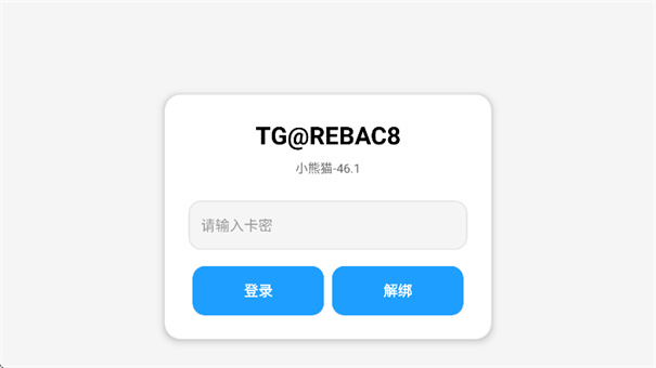 超自然小熊猫辅助器