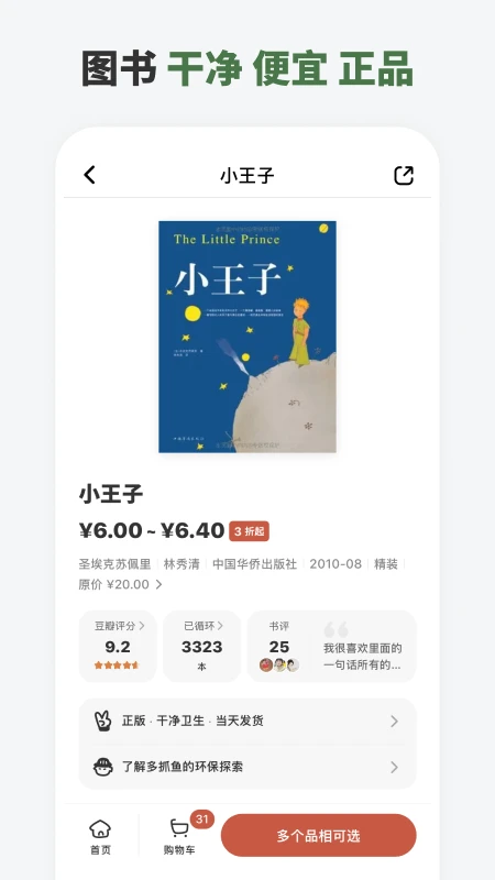 多抓鱼二手书交易平台