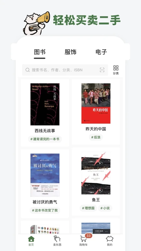 多抓鱼二手书交易平台