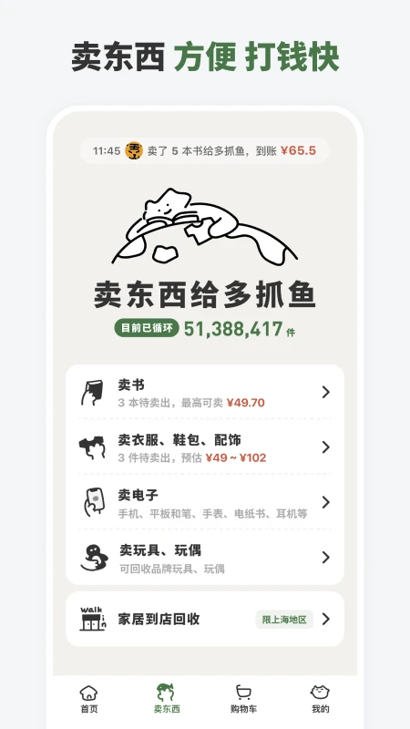 多抓鱼二手书交易平台