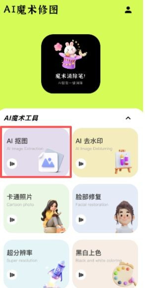 AI魔术修图