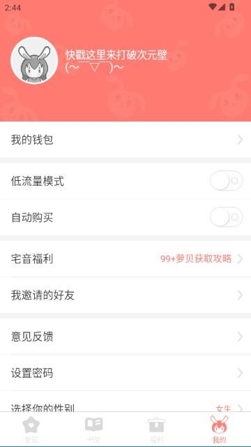 宅音漫画官方版