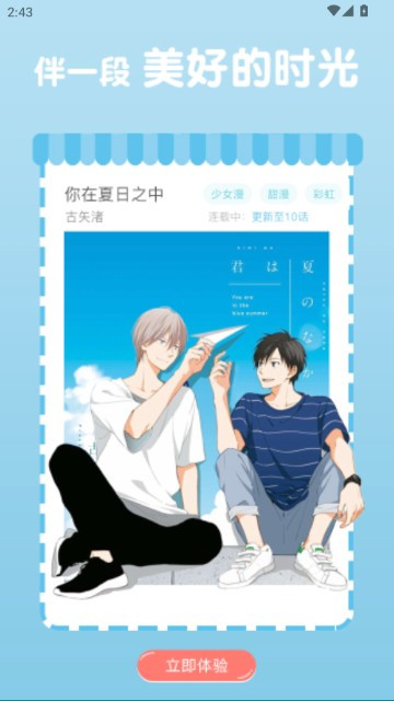 宅音漫画官方版