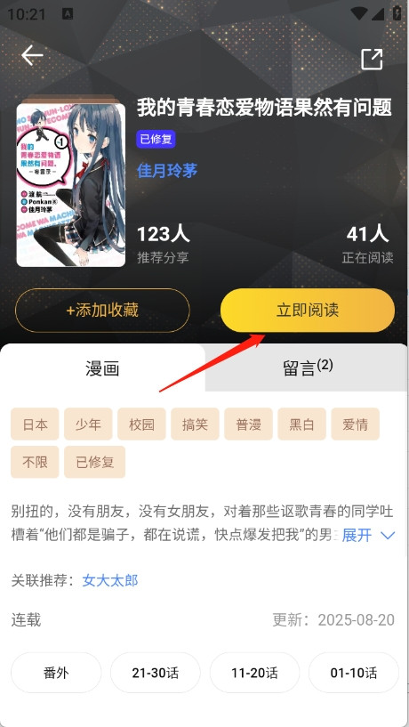 怪兽漫画纯净版