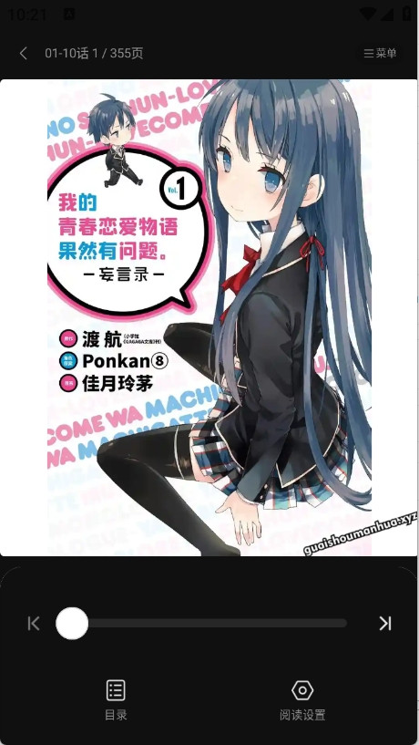 怪兽漫画纯净版