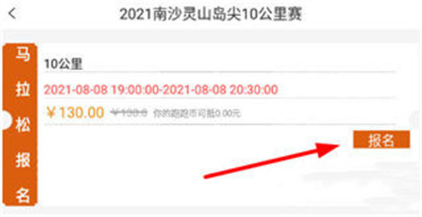 马拉松报名app使用教程4