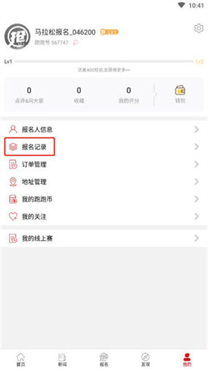 马拉松报名app使用教程5