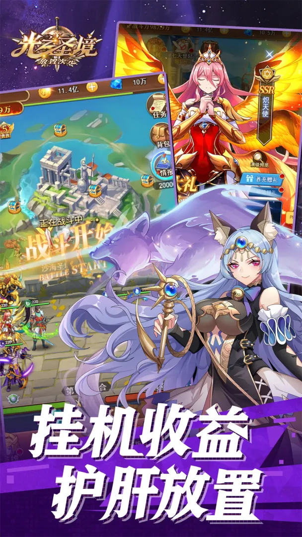 光之圣境放置次元官网版