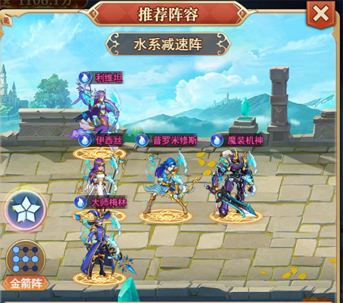 光之圣境放置次元四大阵容体系攻略截图1