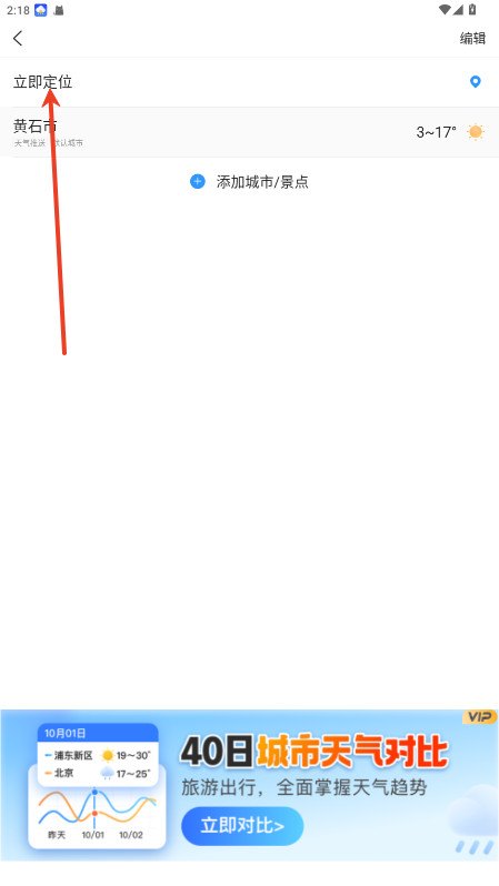 天气预报大字版