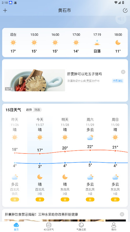 天气预报大字版