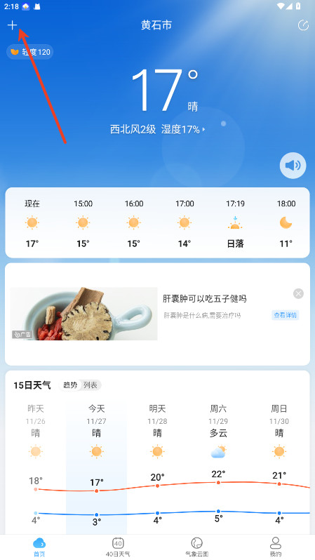 天气预报大字版