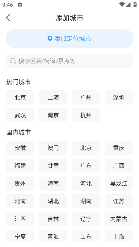 天气预报大字版