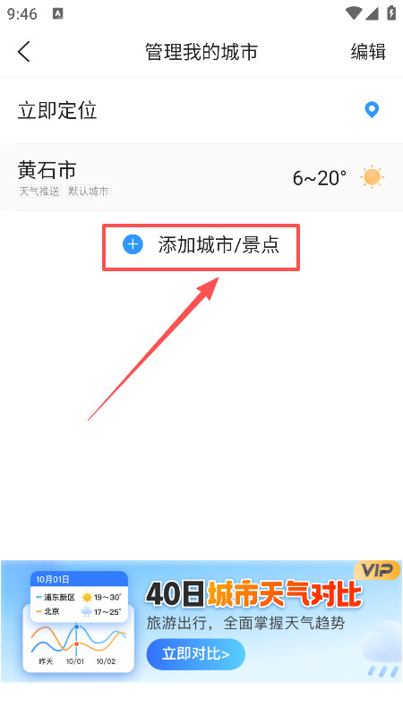 天气预报大字版