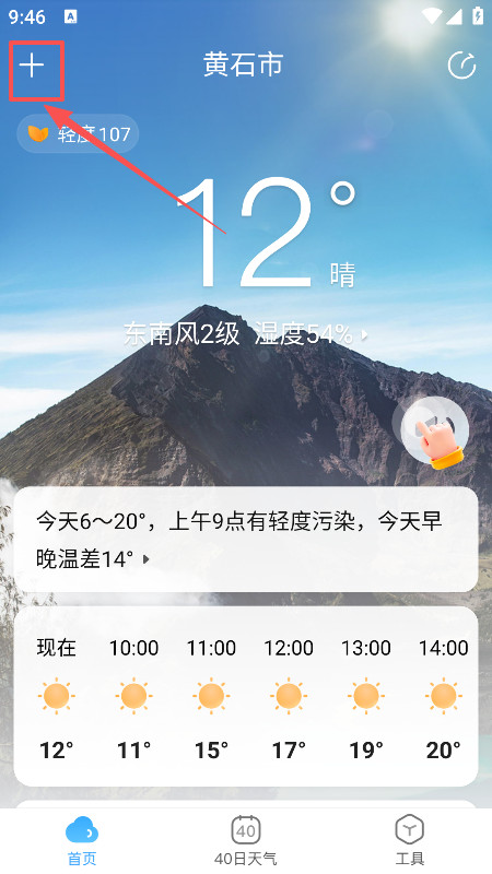 天气预报大字版