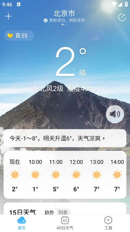天气预报大字版