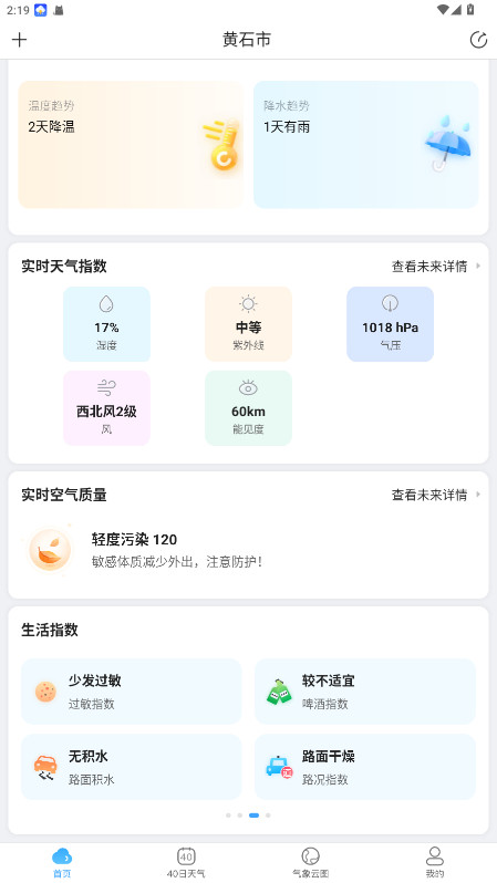 天气预报大字版