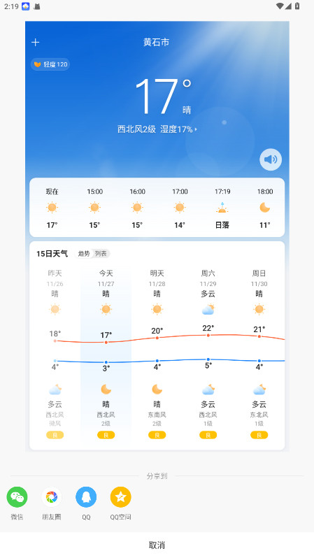 天气预报大字版