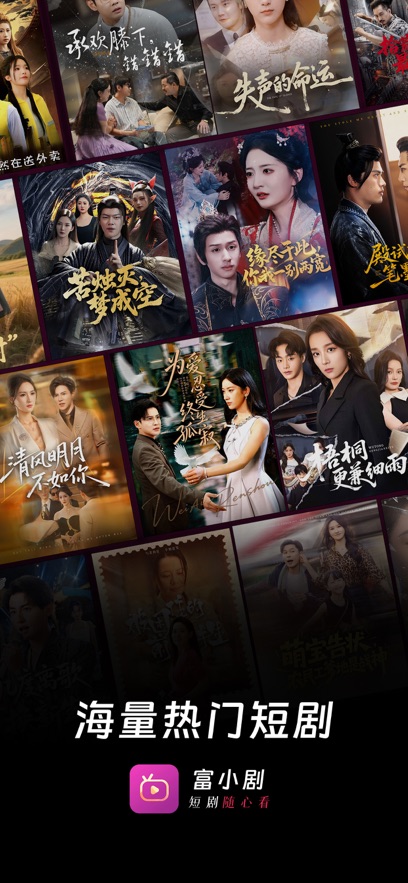 富小剧