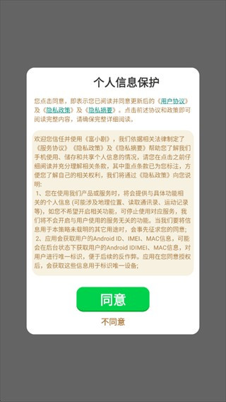 富小剧短剧软件最新版