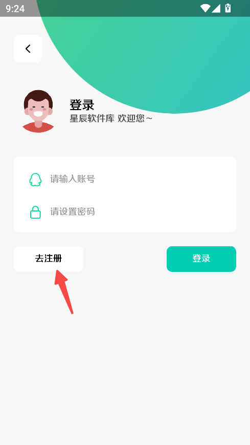 星辰软件库2026手机版