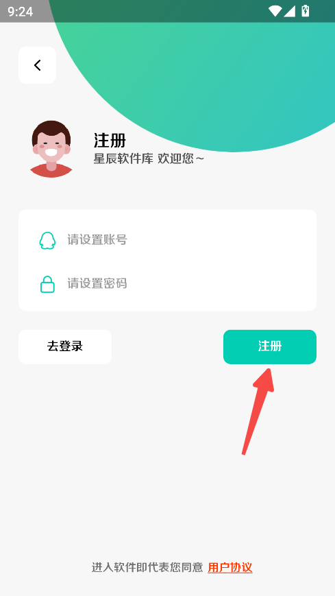 星辰软件库2026手机版
