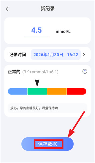 免费血压血糖测测app
