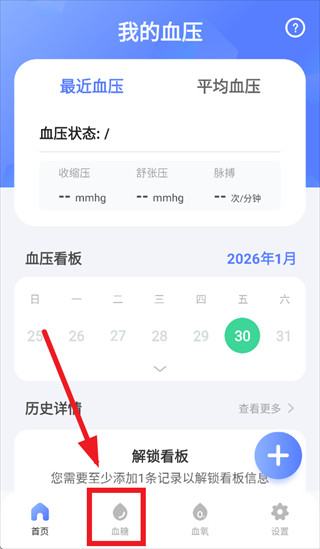 免费血压血糖测测app