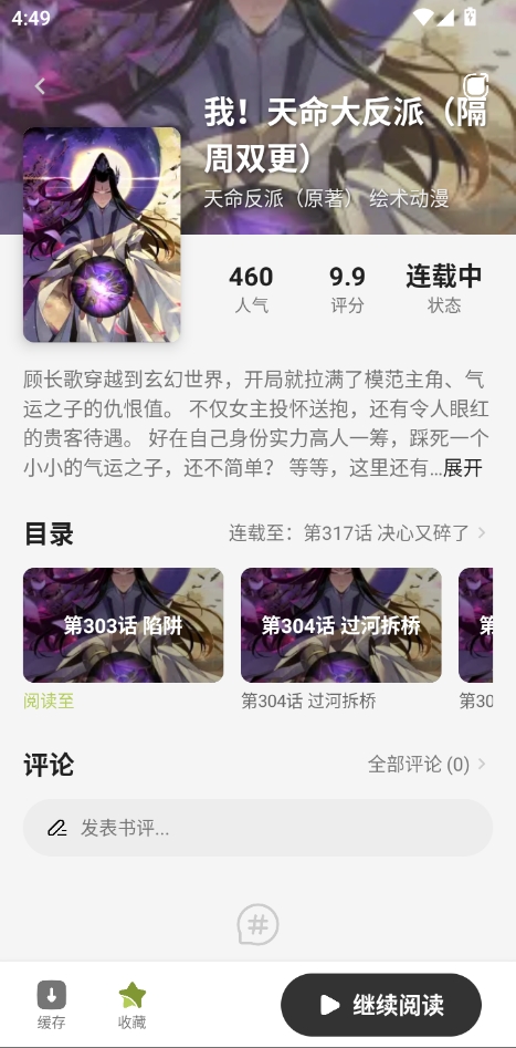 新萌喵漫画阅读