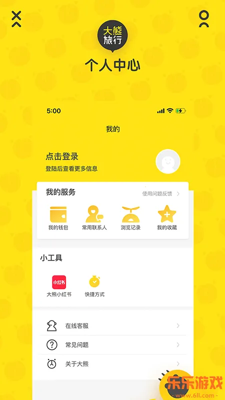 大熊旅行手机版