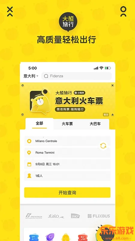 大熊旅行手机版