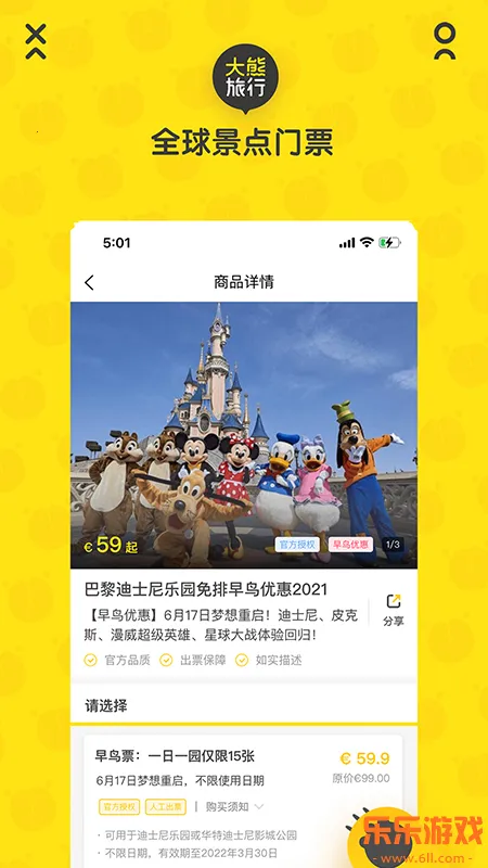 大熊旅行手机版