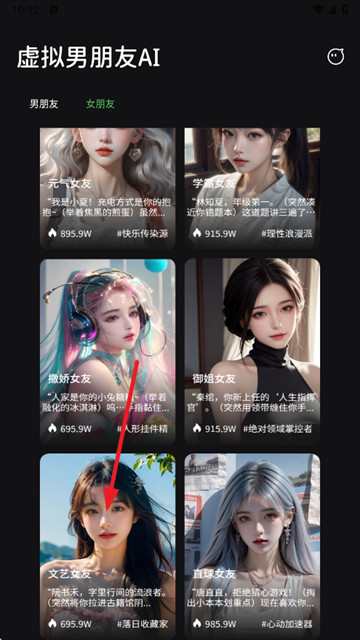 虚拟男朋友AI官方版下载