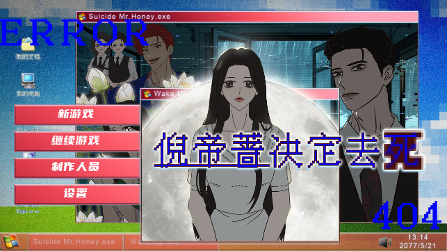 倪帝蔷决定去死游戏官方正版