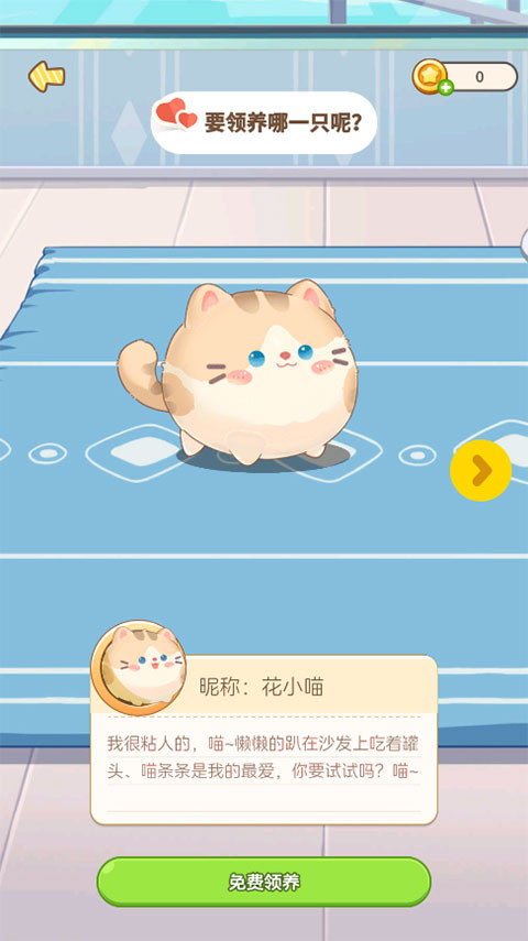 心动萌宠桌面版