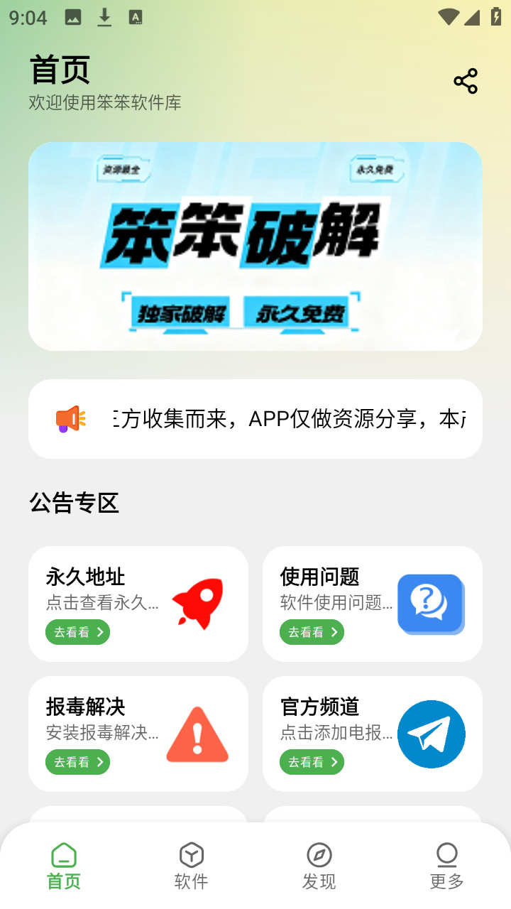 笨笨软件库资源分享免费版app下载-笨笨软件库软件最新版手机下载